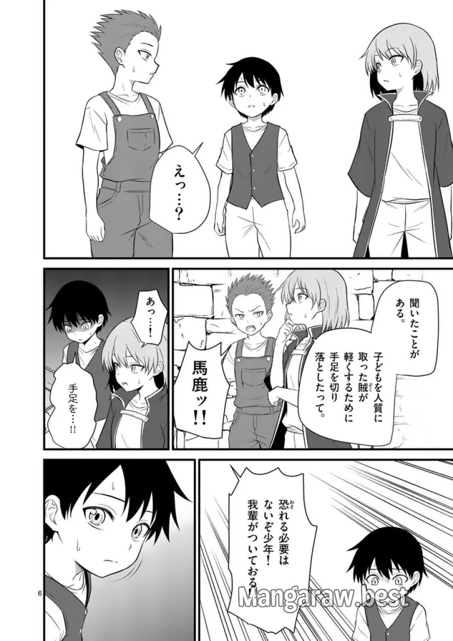 勇魔の王国 第33話 - Page 6