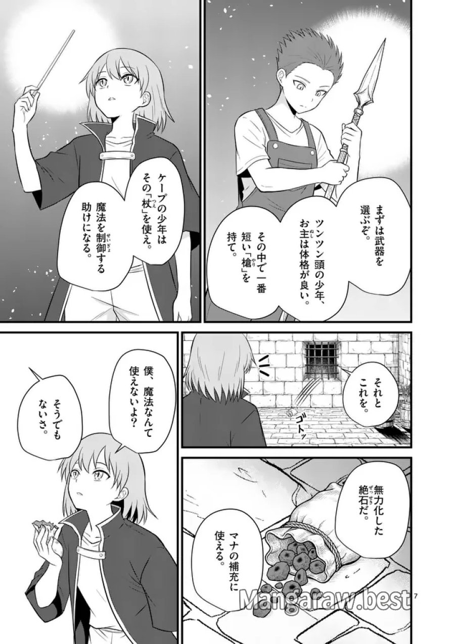 勇魔の王国 第33話 - Page 7