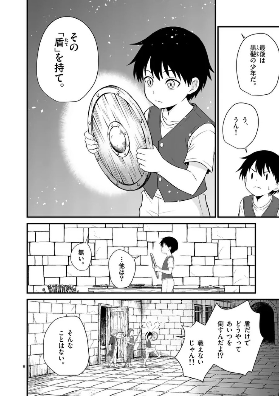 勇魔の王国 第33話 - Page 8