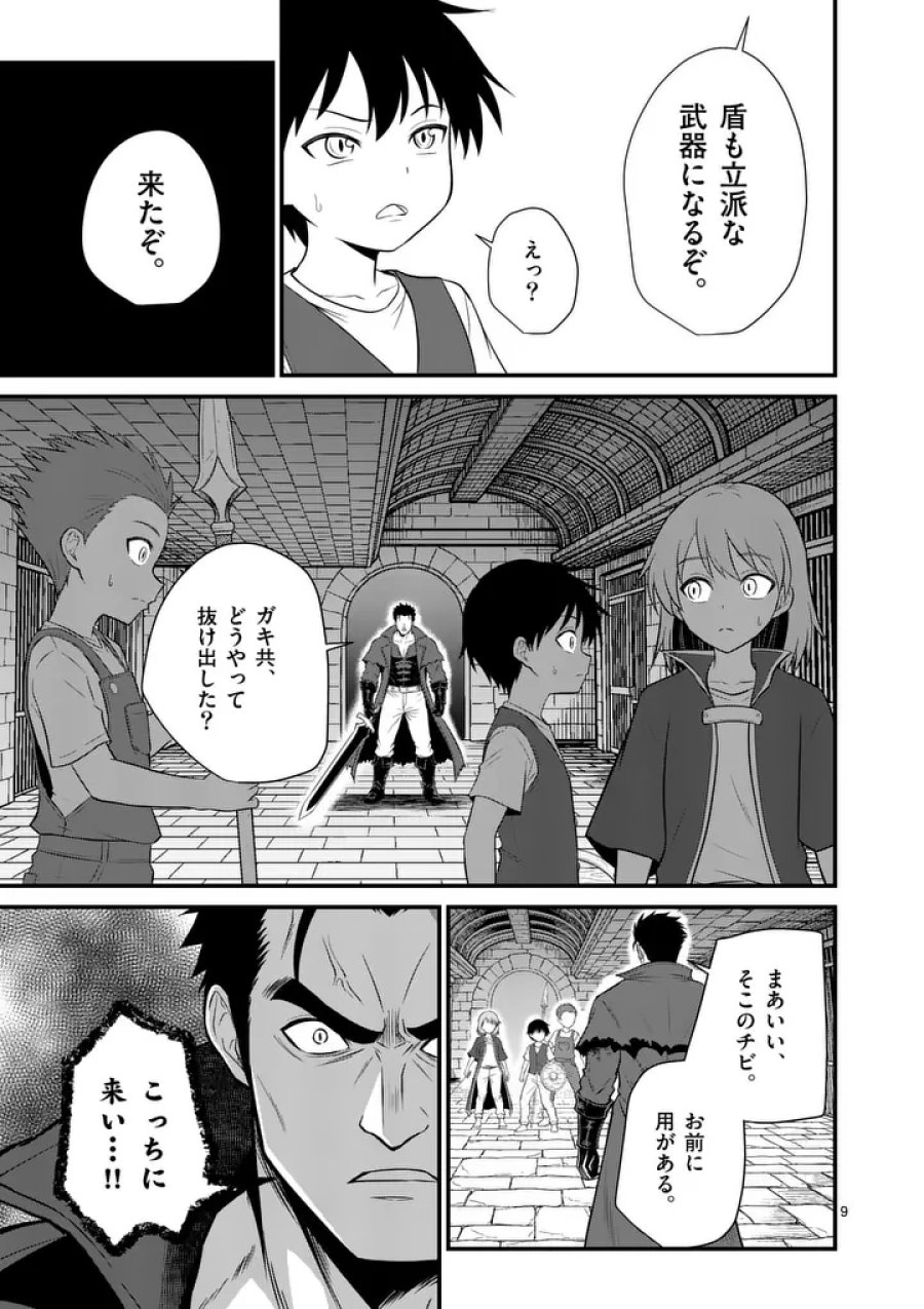 勇魔の王国 第33話 - Page 9