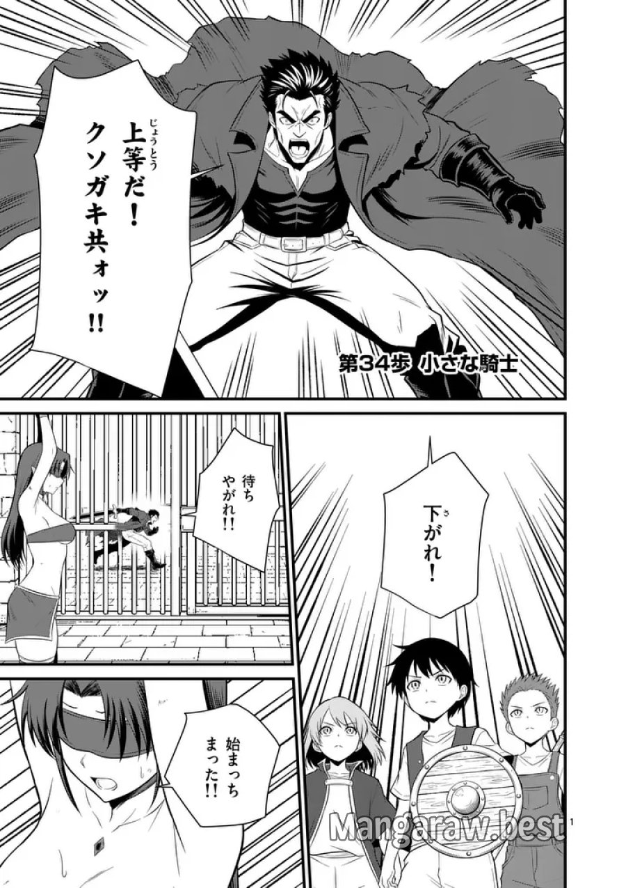 勇魔の王国 第34.1話 - Page 1