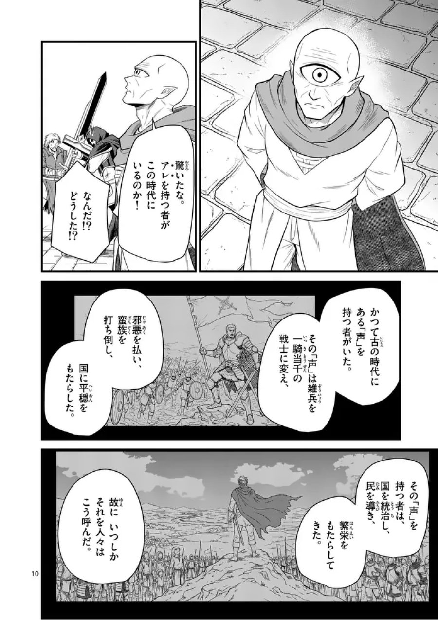 勇魔の王国 第34.1話 - Page 10