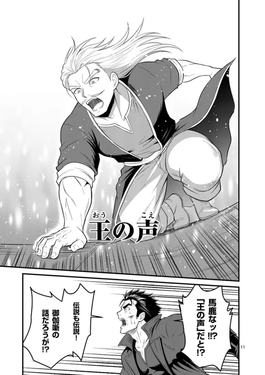 勇魔の王国 第34.1話 - Page 11