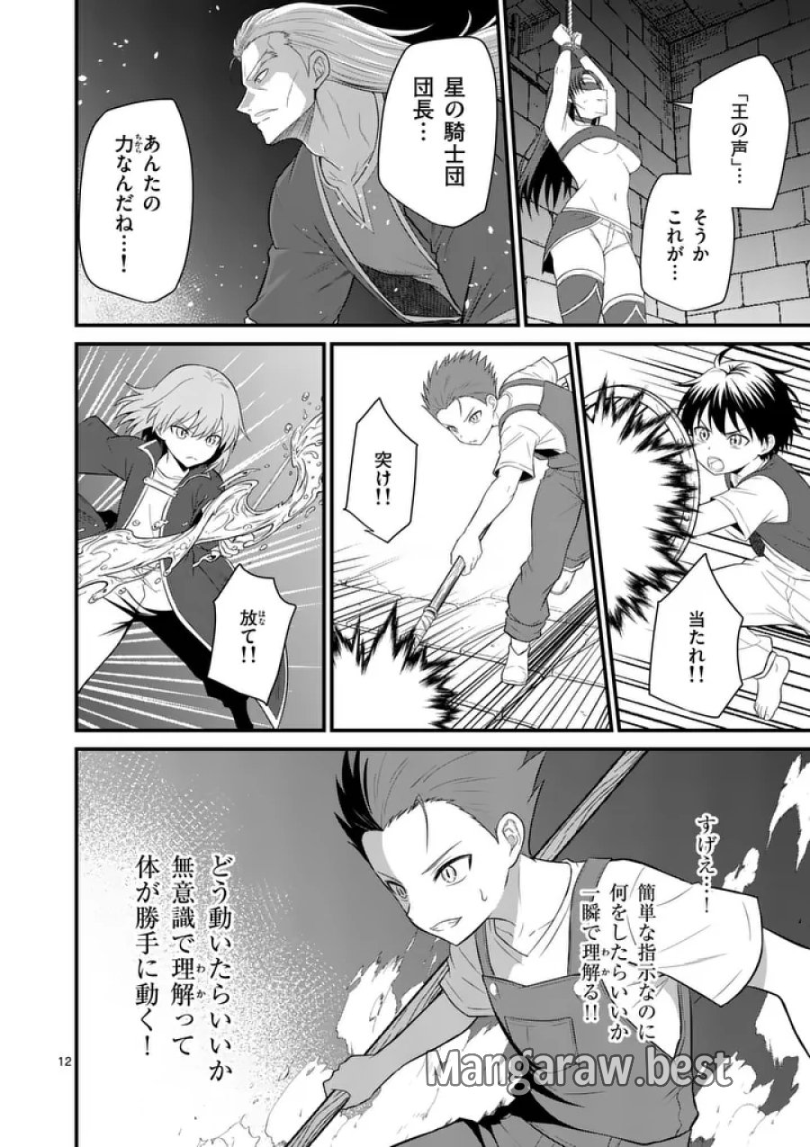 勇魔の王国 第34.1話 - Page 12