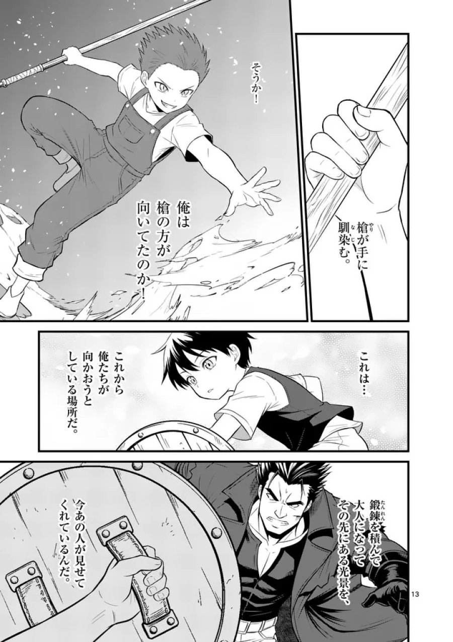 勇魔の王国 第34.1話 - Page 13