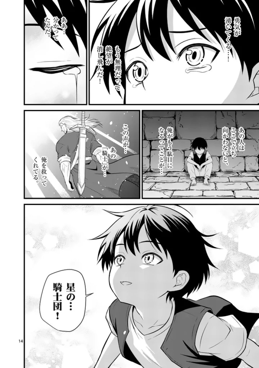 勇魔の王国 第34.1話 - Page 14