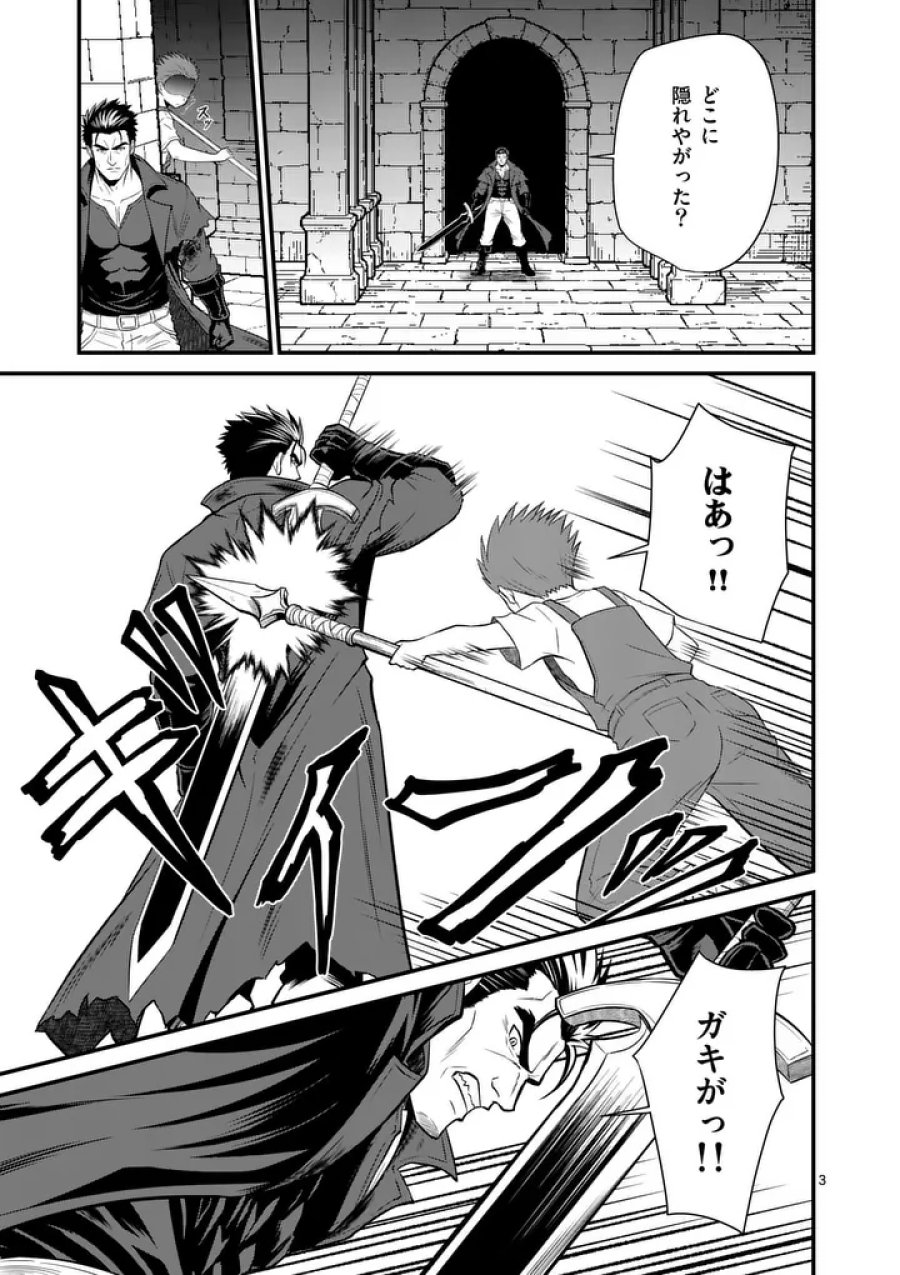 勇魔の王国 第34.1話 - Page 3