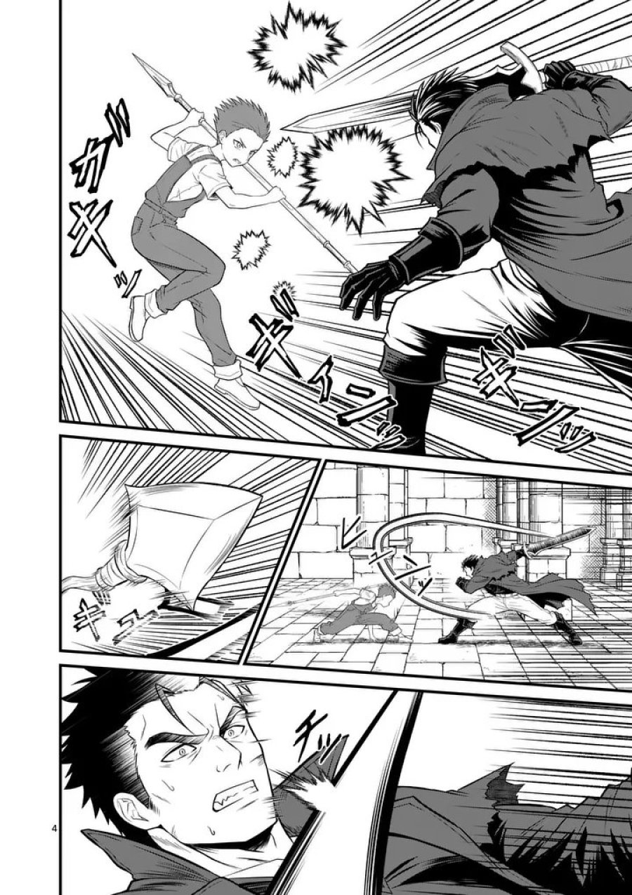 勇魔の王国 第34.1話 - Page 4