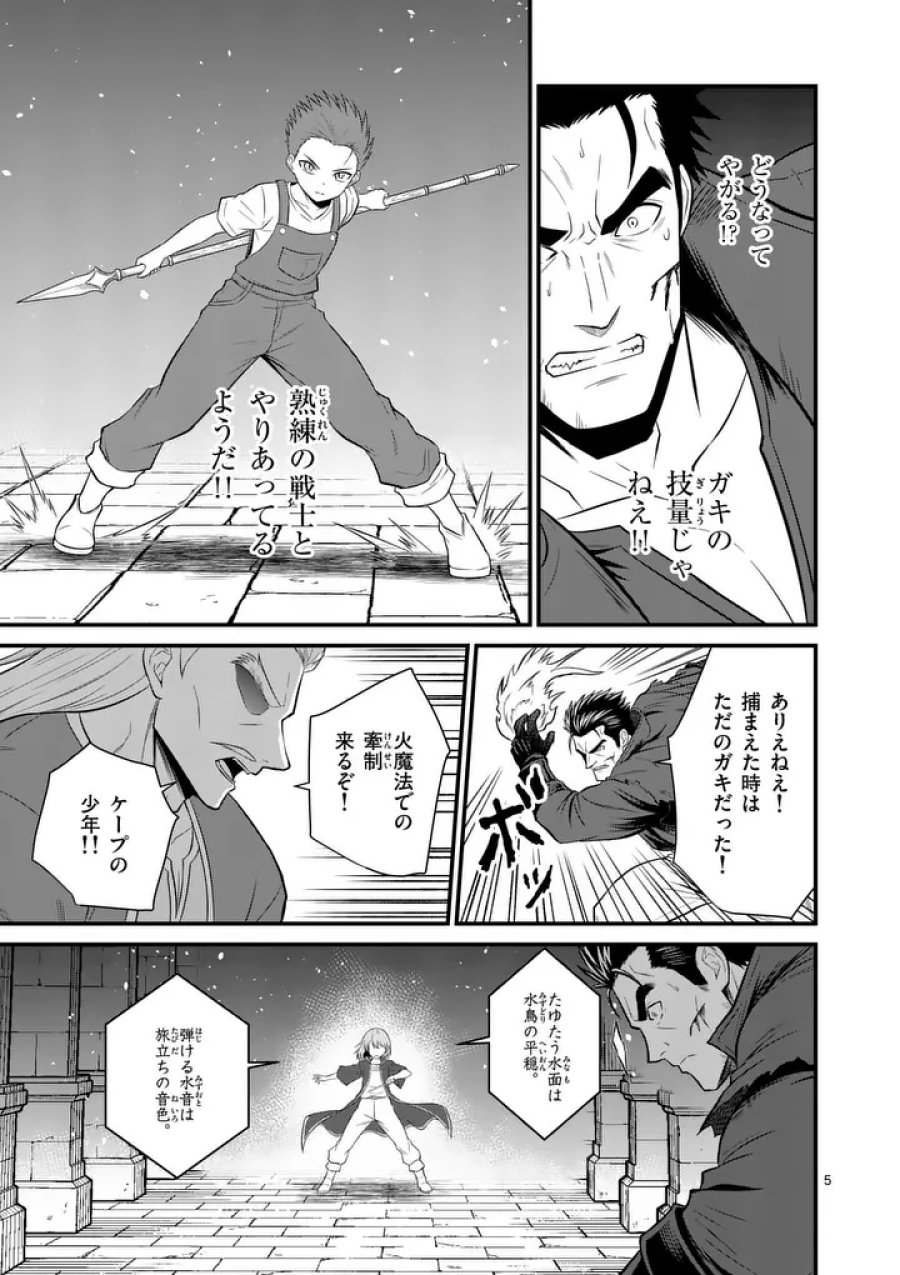勇魔の王国 第34.1話 - Page 5