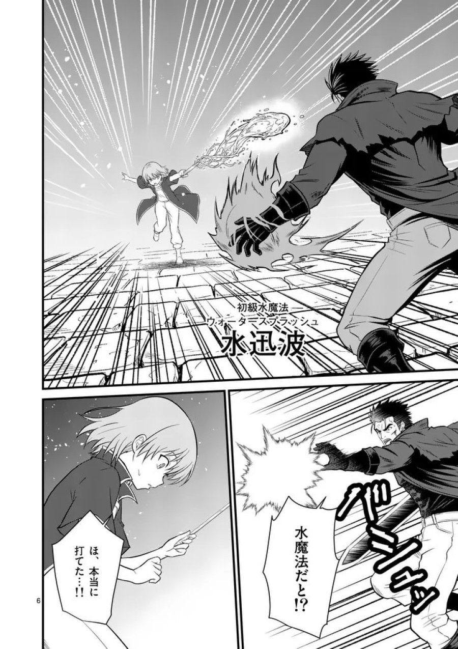 勇魔の王国 第34.1話 - Page 6