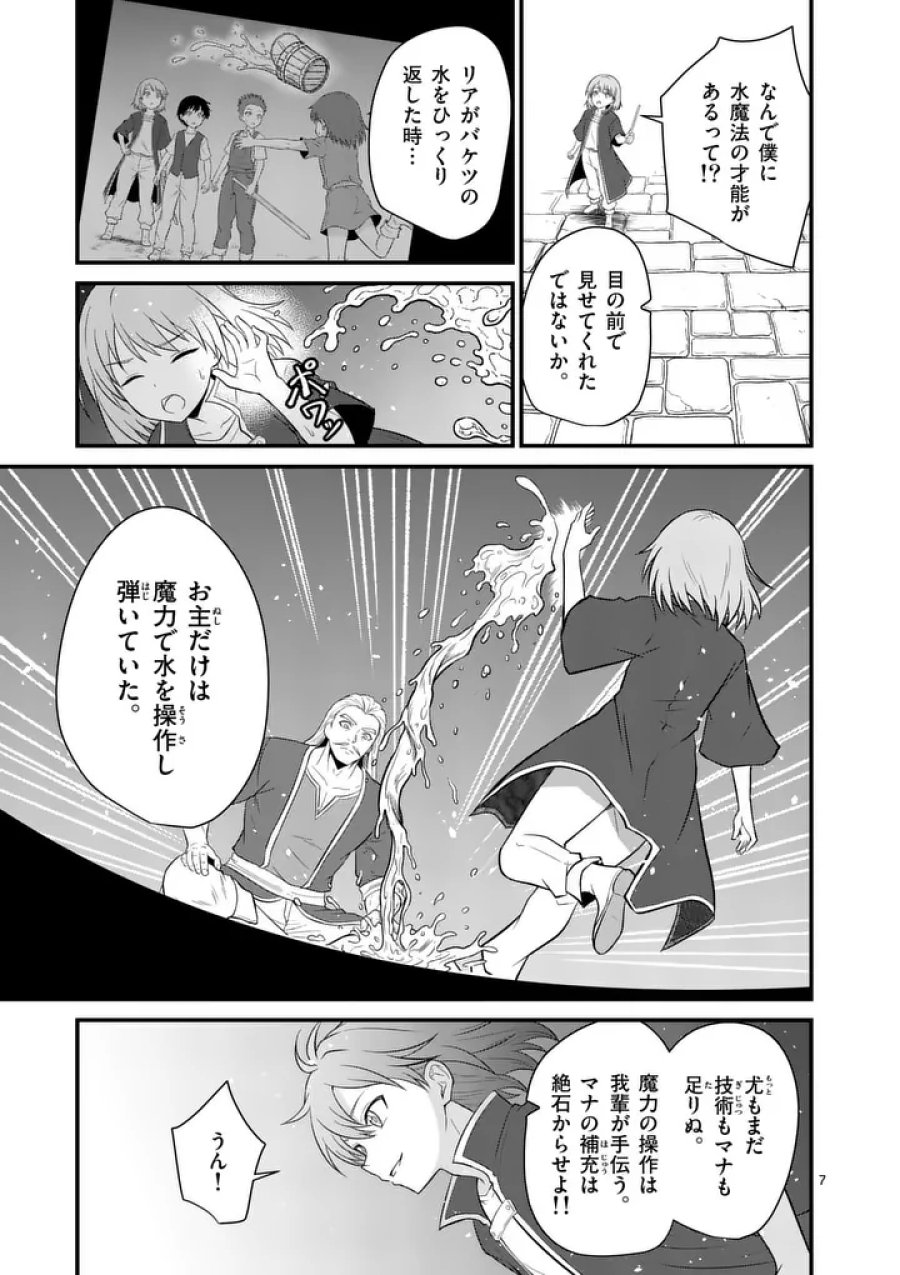 勇魔の王国 第34.1話 - Page 7