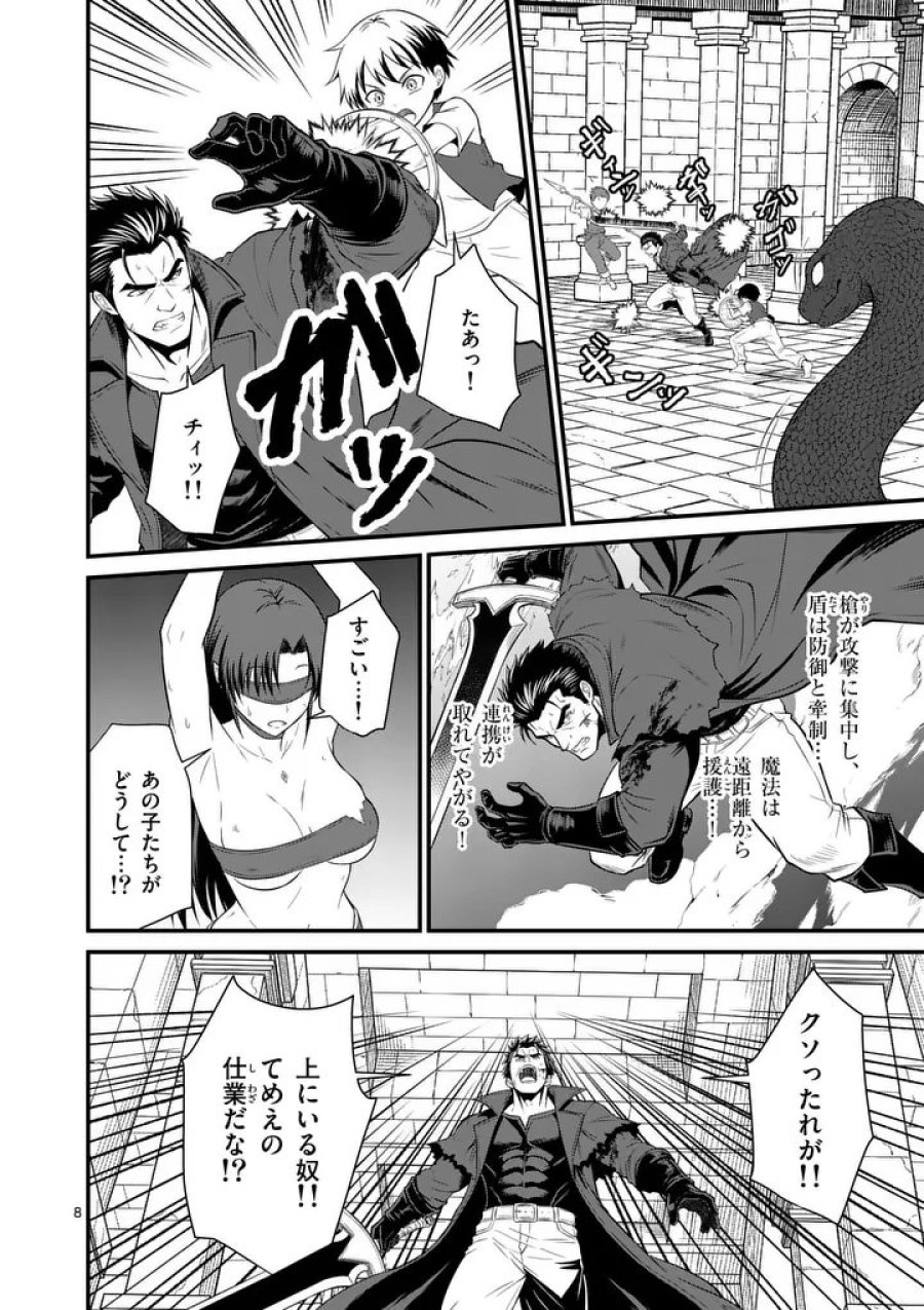 勇魔の王国 第34.1話 - Page 8