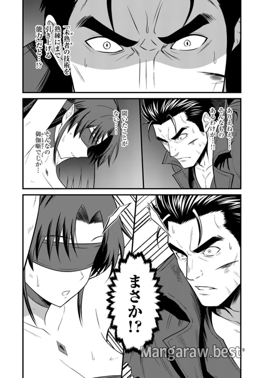 勇魔の王国 第34.1話 - Page 9