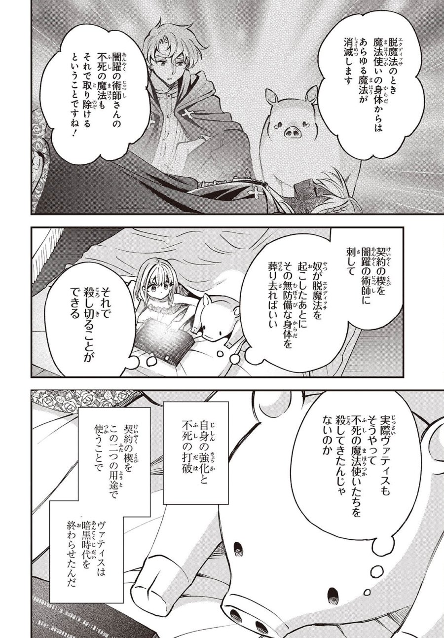 豚のレバーは加熱しろ 第52話 - Page 12