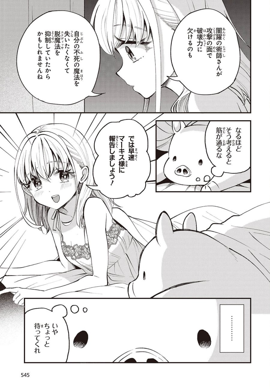 豚のレバーは加熱しろ 第52話 - Page 13