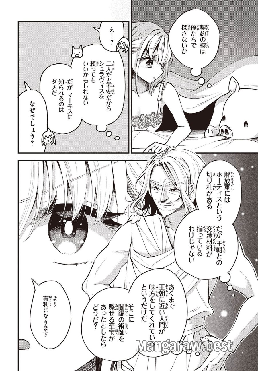 豚のレバーは加熱しろ 第52話 - Page 14