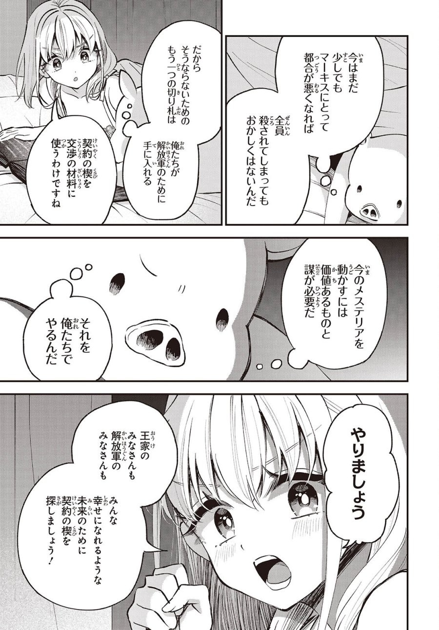 豚のレバーは加熱しろ 第52話 - Page 15