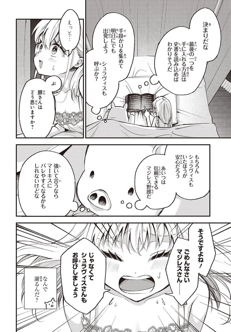 豚のレバーは加熱しろ 第52話 - Page 16