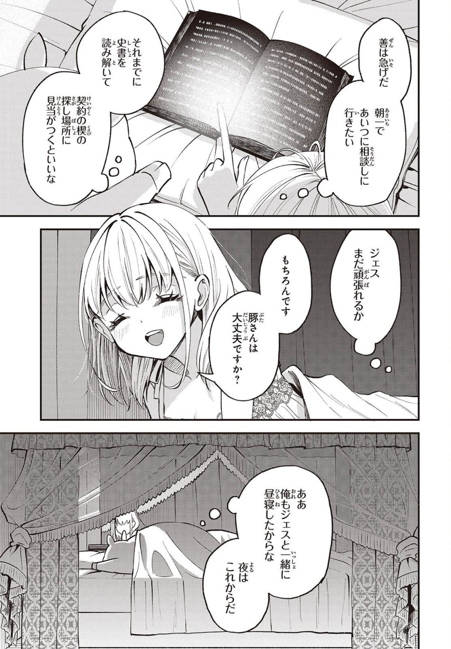 豚のレバーは加熱しろ 第52話 - Page 17