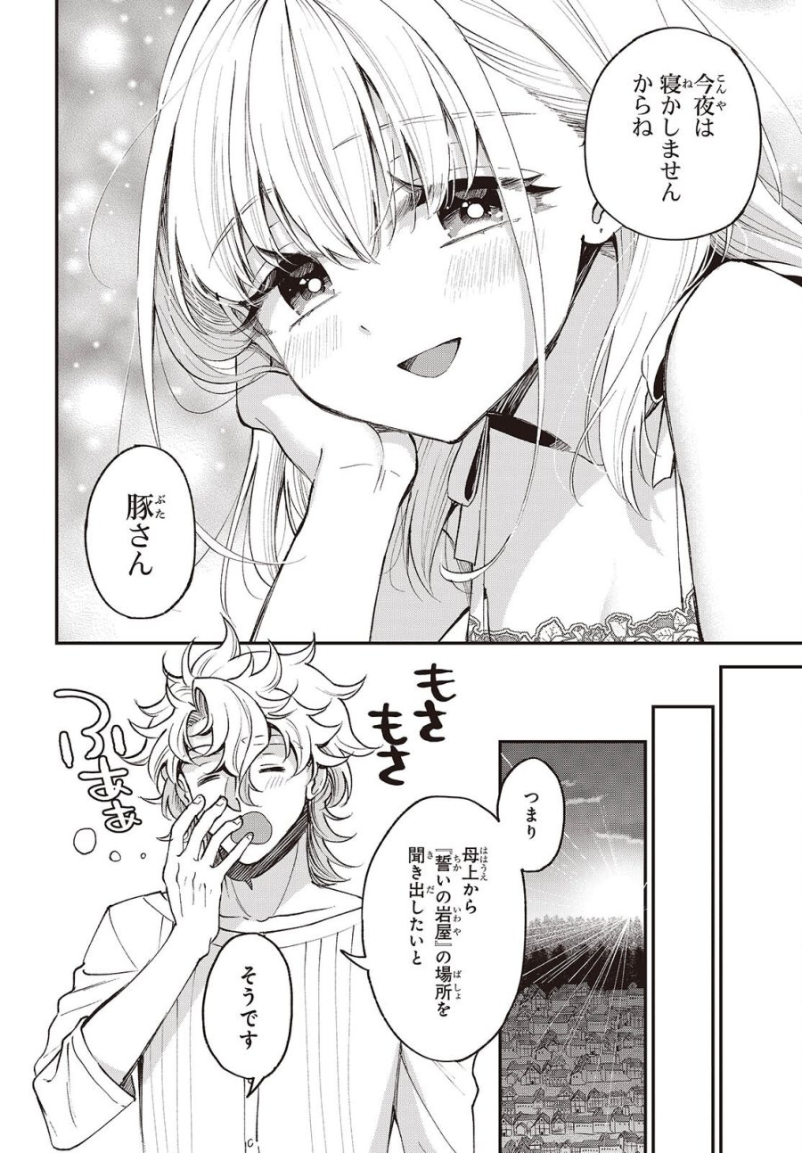 豚のレバーは加熱しろ 第52話 - Page 18