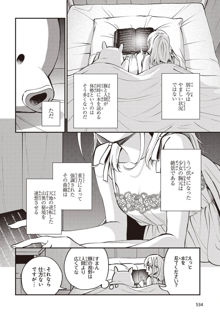 豚のレバーは加熱しろ 第52話 - Page 2