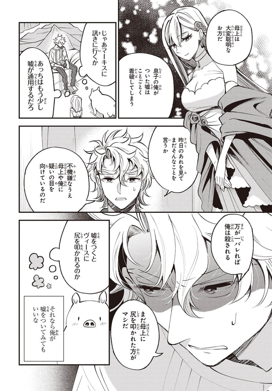 豚のレバーは加熱しろ 第52話 - Page 20