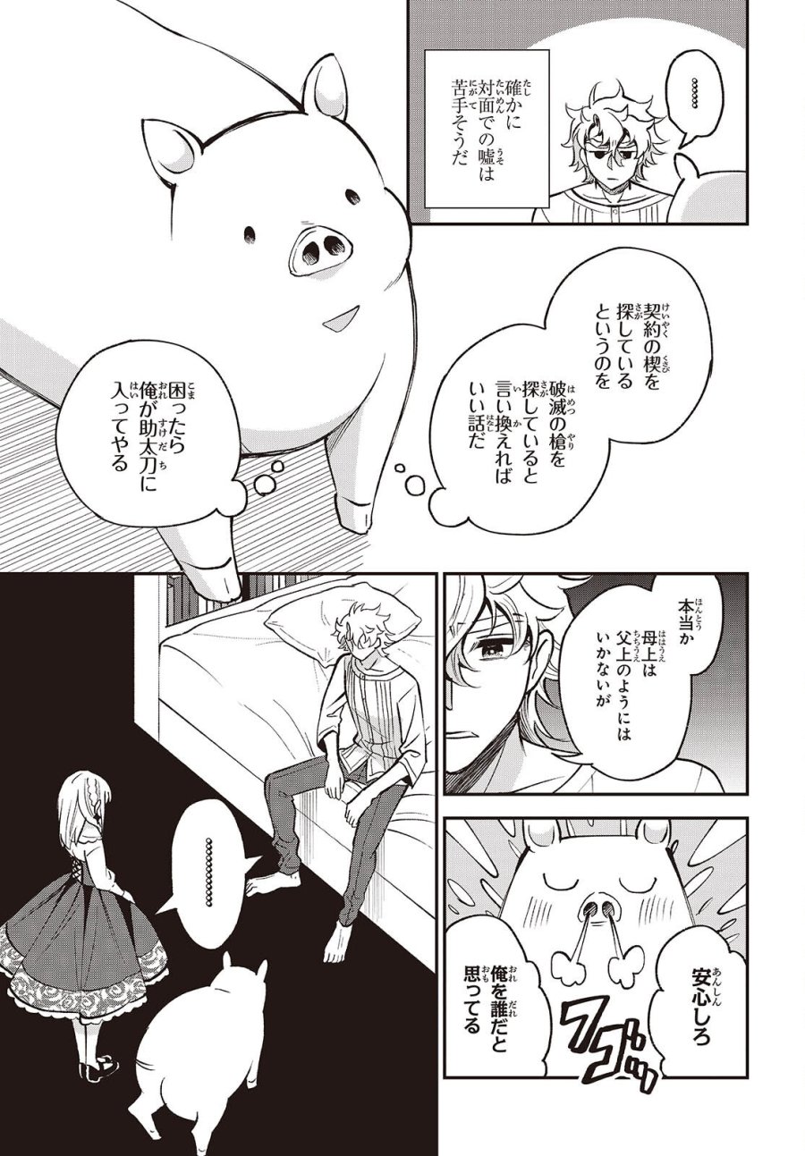 豚のレバーは加熱しろ 第52話 - Page 21