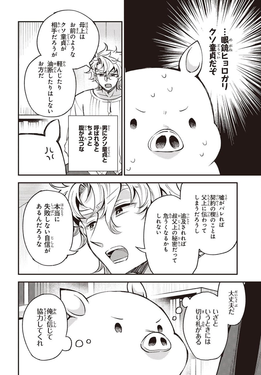 豚のレバーは加熱しろ 第52話 - Page 22