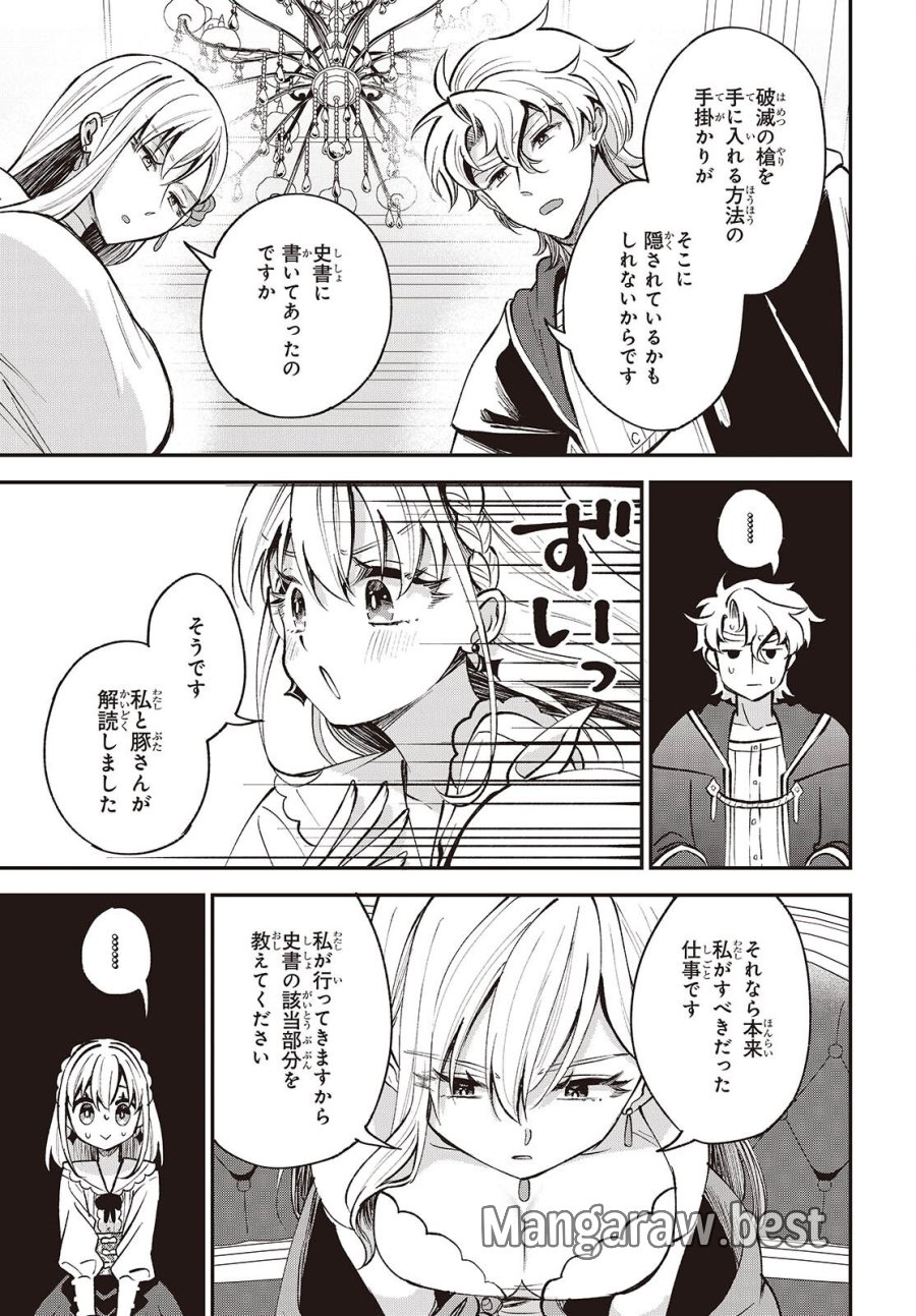 豚のレバーは加熱しろ 第52話 - Page 25