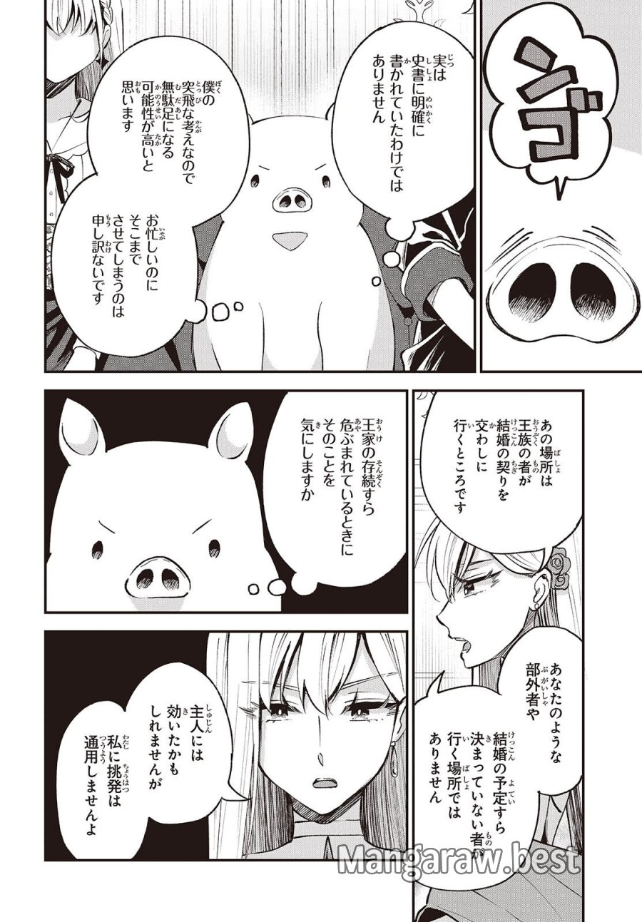 豚のレバーは加熱しろ 第52話 - Page 26