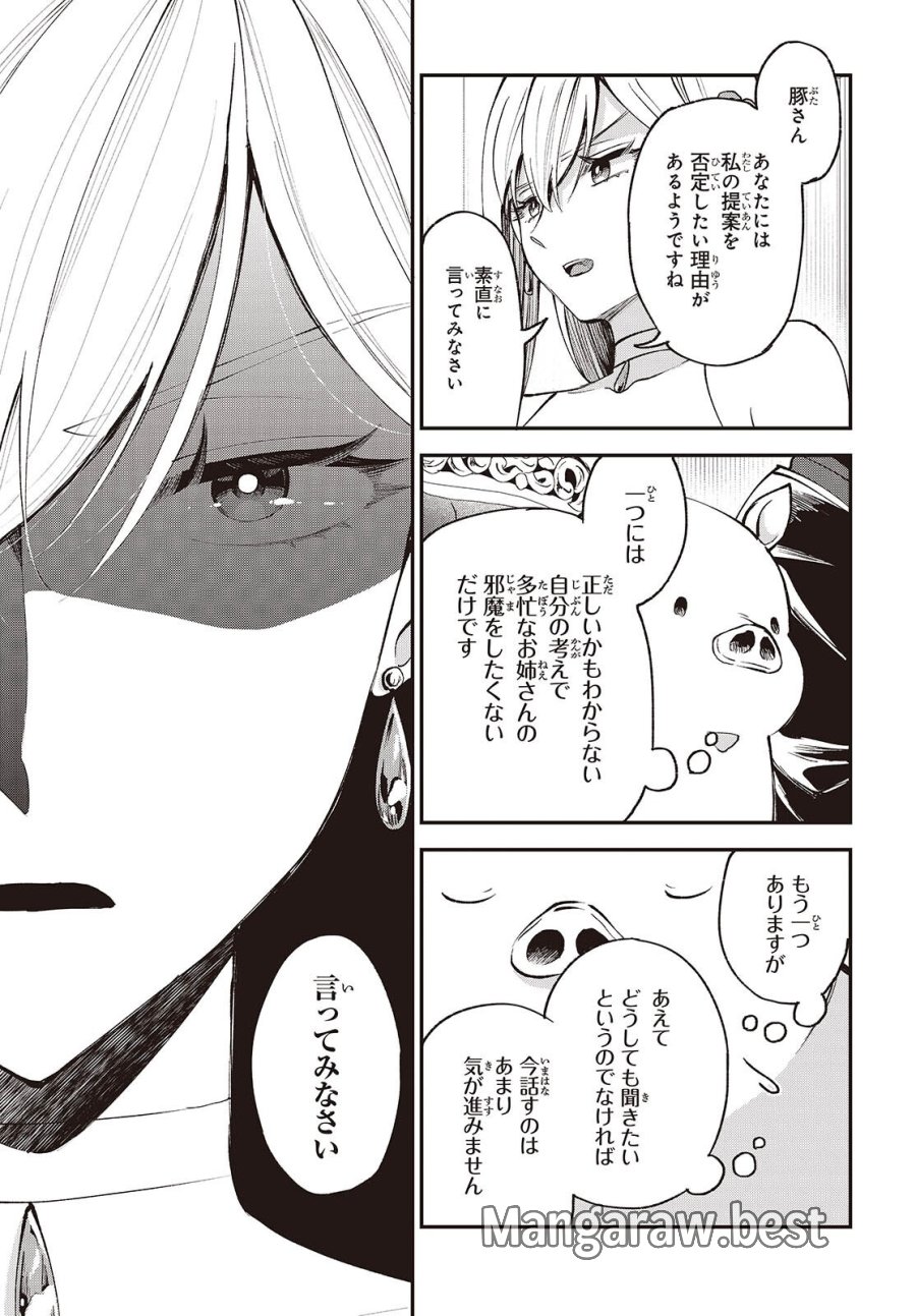 豚のレバーは加熱しろ 第52話 - Page 27