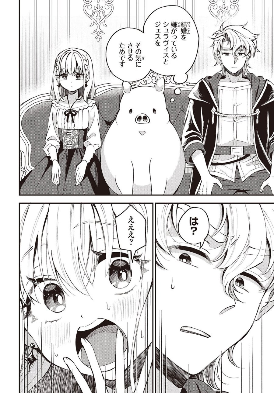 豚のレバーは加熱しろ 第52話 - Page 28