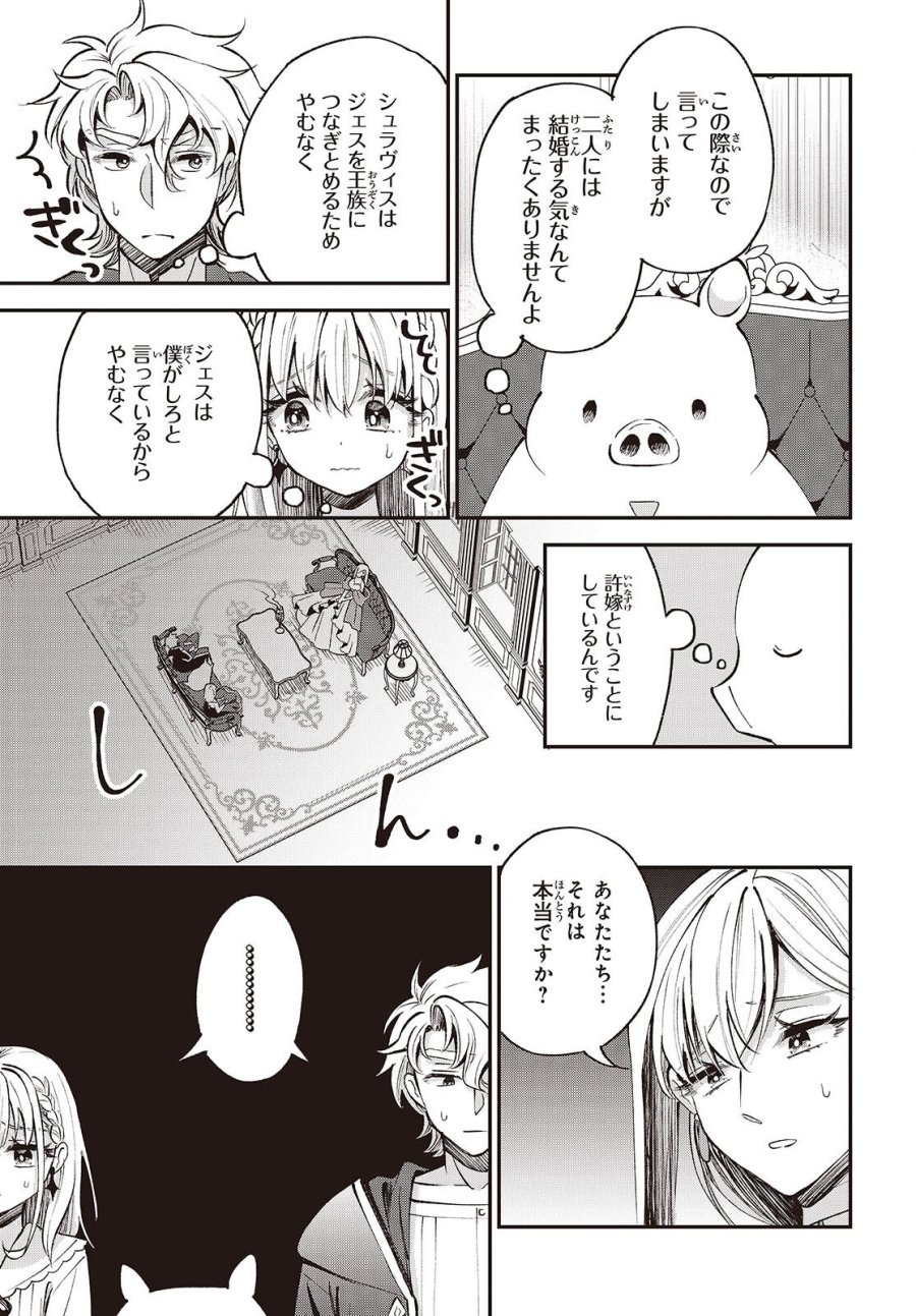豚のレバーは加熱しろ 第52話 - Page 29