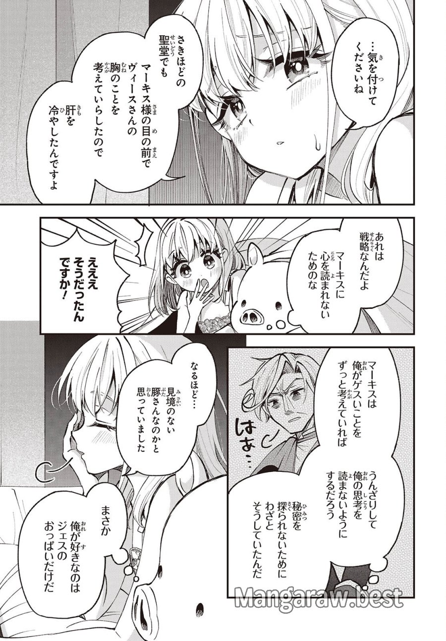 豚のレバーは加熱しろ 第52話 - Page 3