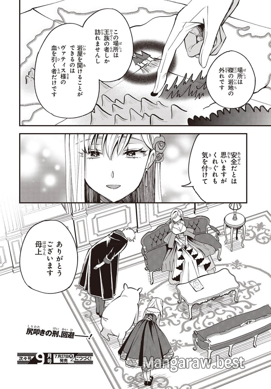 豚のレバーは加熱しろ 第52話 - Page 32