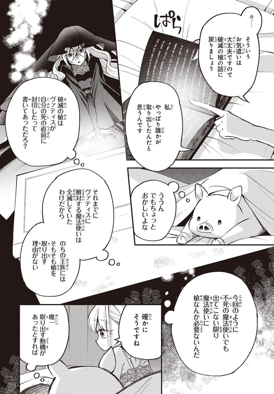 豚のレバーは加熱しろ 第52話 - Page 4