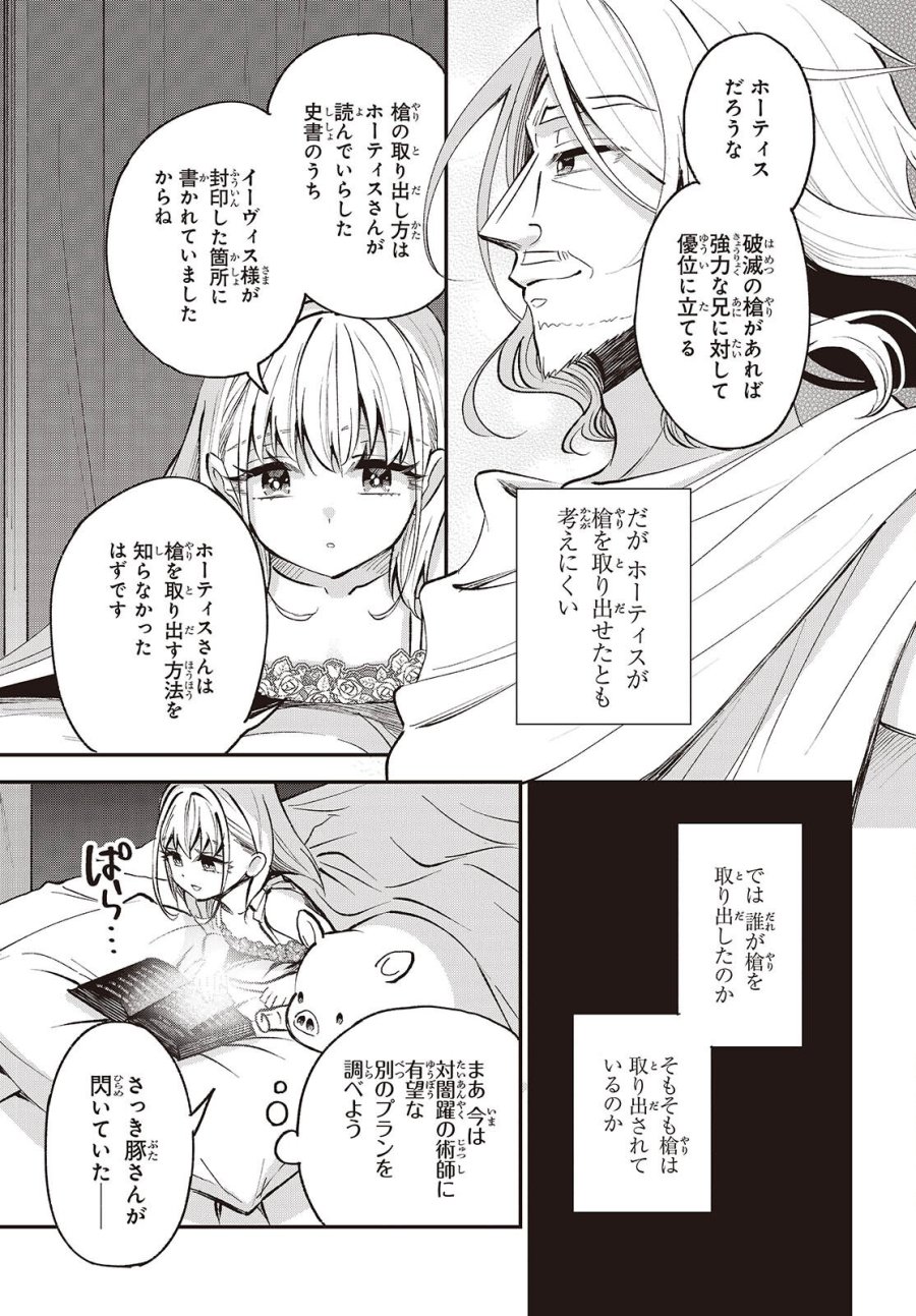 豚のレバーは加熱しろ 第52話 - Page 5