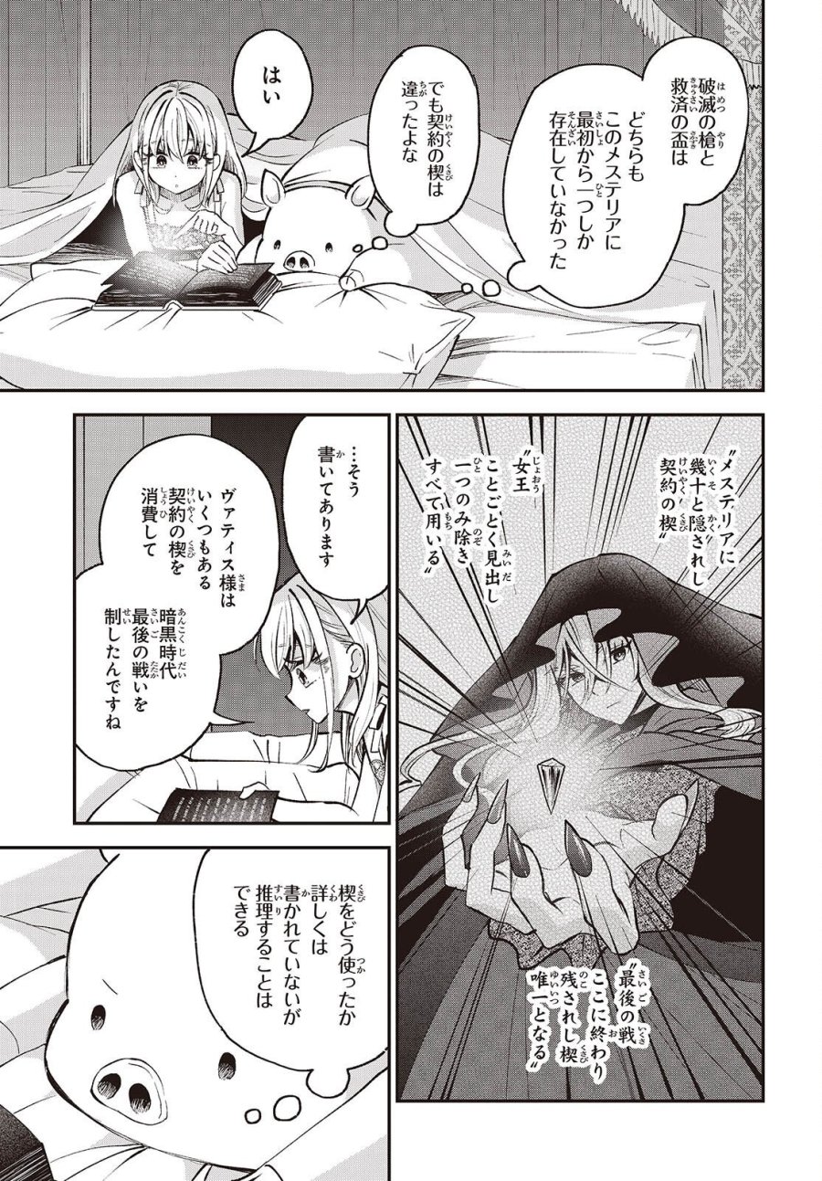 豚のレバーは加熱しろ 第52話 - Page 7