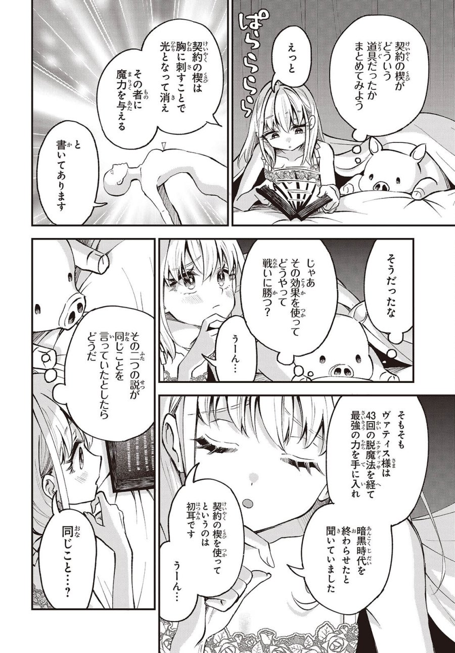 豚のレバーは加熱しろ 第52話 - Page 8