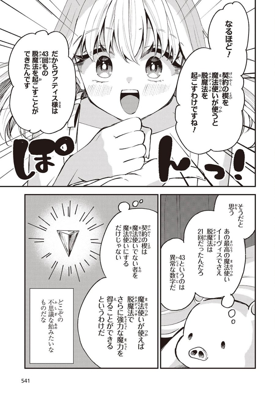 豚のレバーは加熱しろ 第52話 - Page 9