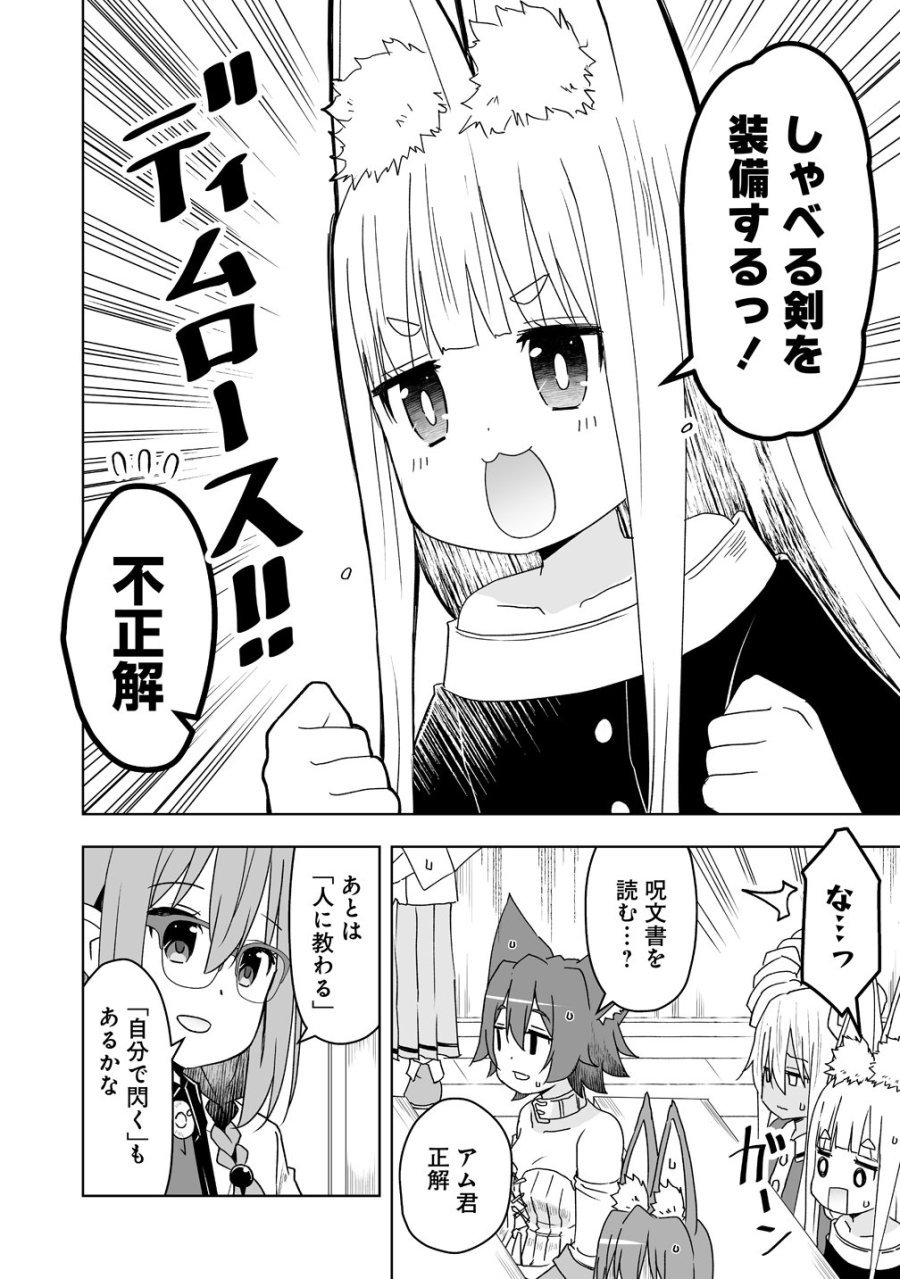 善人のおっさん、冒険者を引退して孤児院の先生になる エルフの嫁と獣人幼女たちと楽しく暮らしてます 第22話 - Page 10