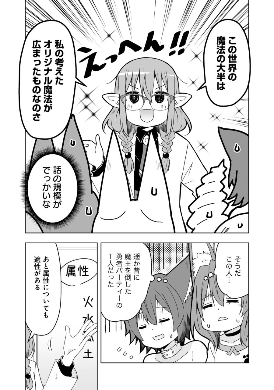 善人のおっさん、冒険者を引退して孤児院の先生になる エルフの嫁と獣人幼女たちと楽しく暮らしてます 第22話 - Page 12