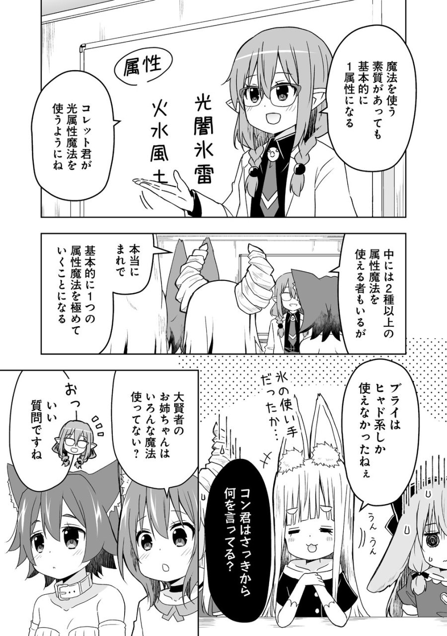 善人のおっさん、冒険者を引退して孤児院の先生になる エルフの嫁と獣人幼女たちと楽しく暮らしてます 第22話 - Page 13