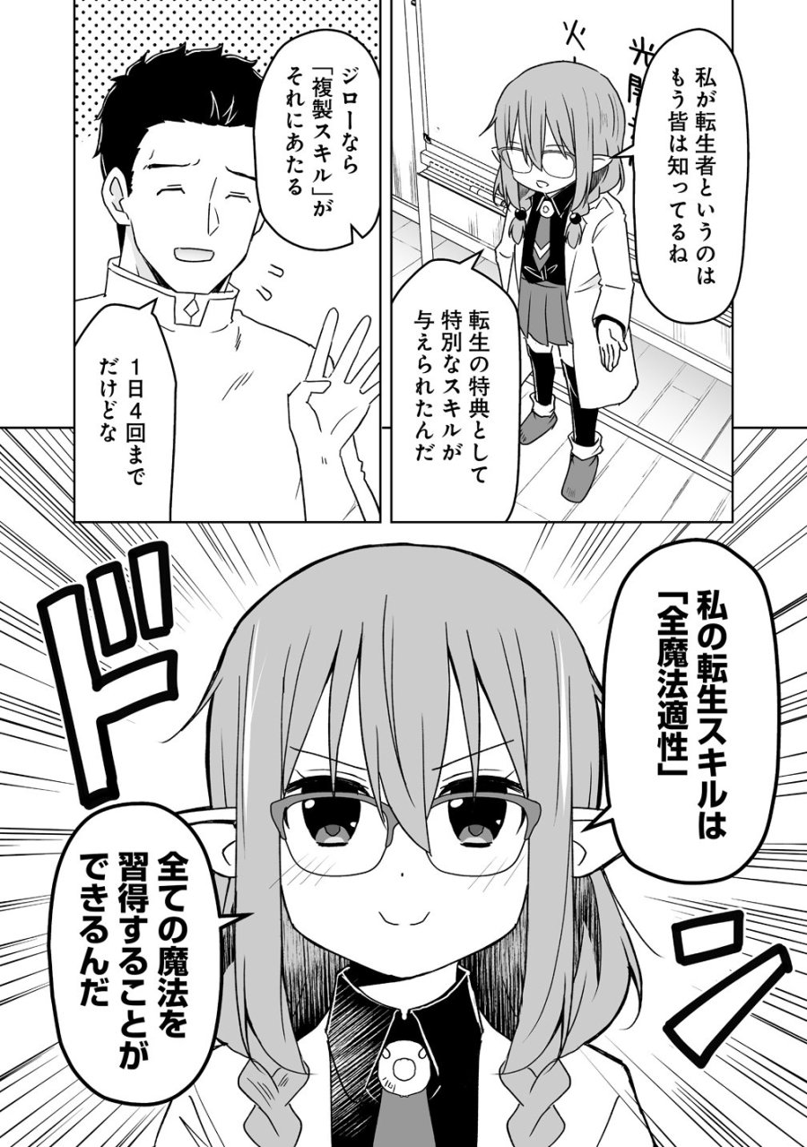 善人のおっさん、冒険者を引退して孤児院の先生になる エルフの嫁と獣人幼女たちと楽しく暮らしてます 第22話 - Page 14