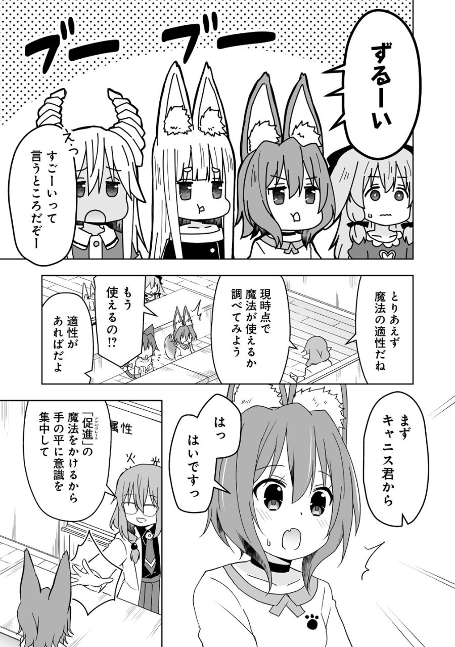 善人のおっさん、冒険者を引退して孤児院の先生になる エルフの嫁と獣人幼女たちと楽しく暮らしてます 第22話 - Page 15