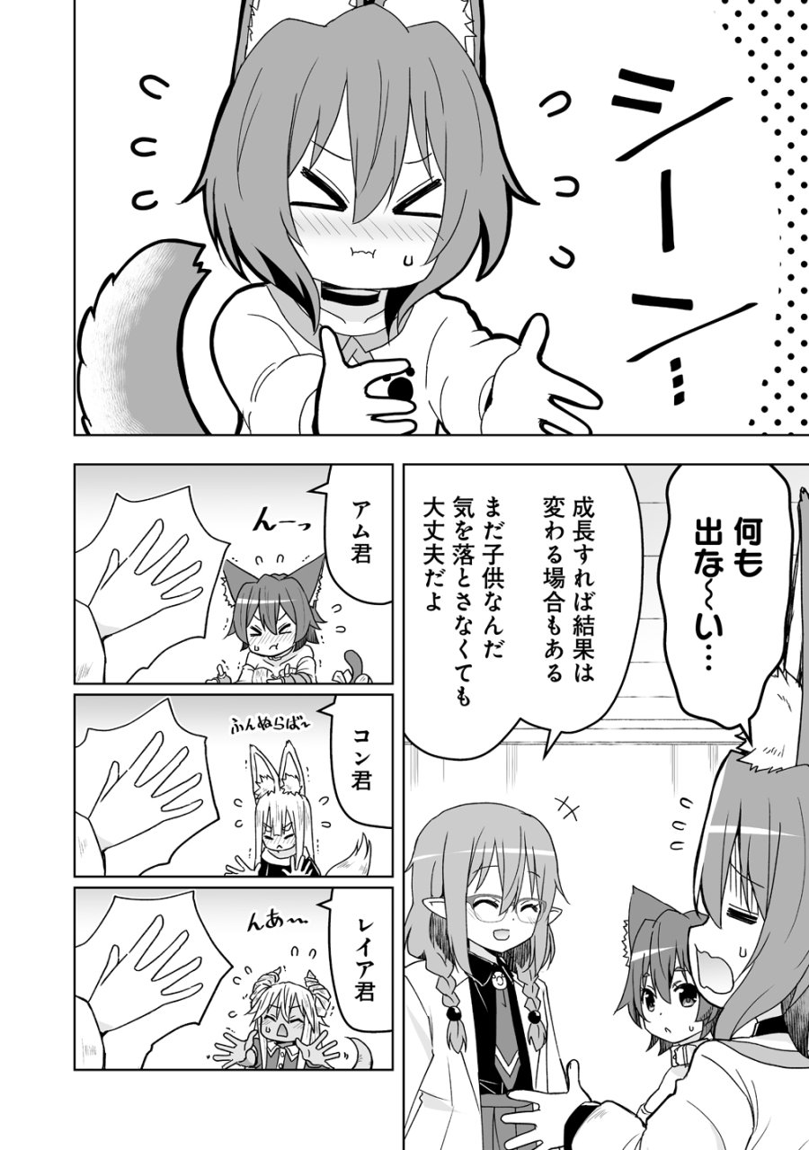 善人のおっさん、冒険者を引退して孤児院の先生になる エルフの嫁と獣人幼女たちと楽しく暮らしてます 第22話 - Page 16