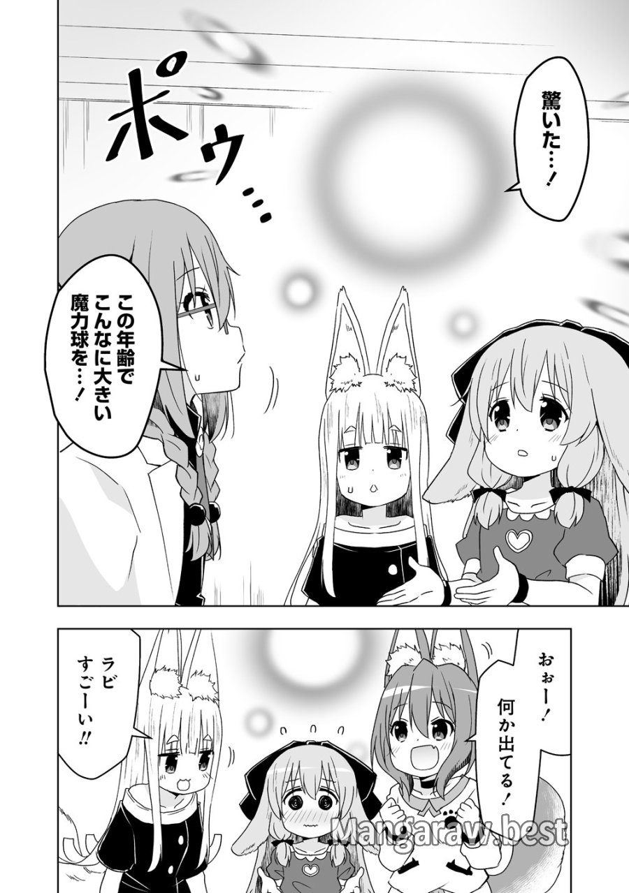 善人のおっさん、冒険者を引退して孤児院の先生になる エルフの嫁と獣人幼女たちと楽しく暮らしてます 第22話 - Page 20