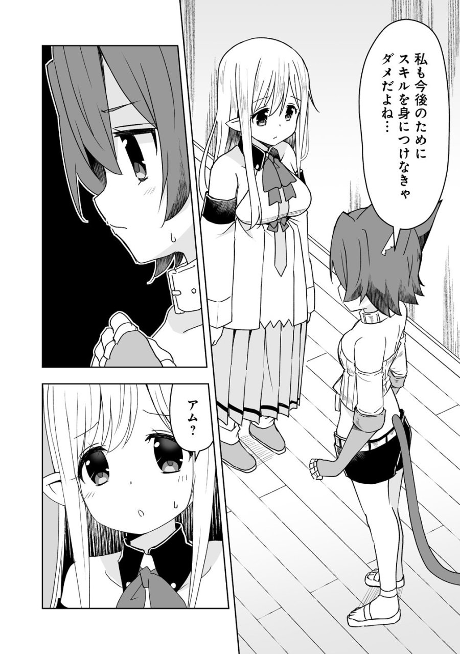 善人のおっさん、冒険者を引退して孤児院の先生になる エルフの嫁と獣人幼女たちと楽しく暮らしてます 第22話 - Page 22