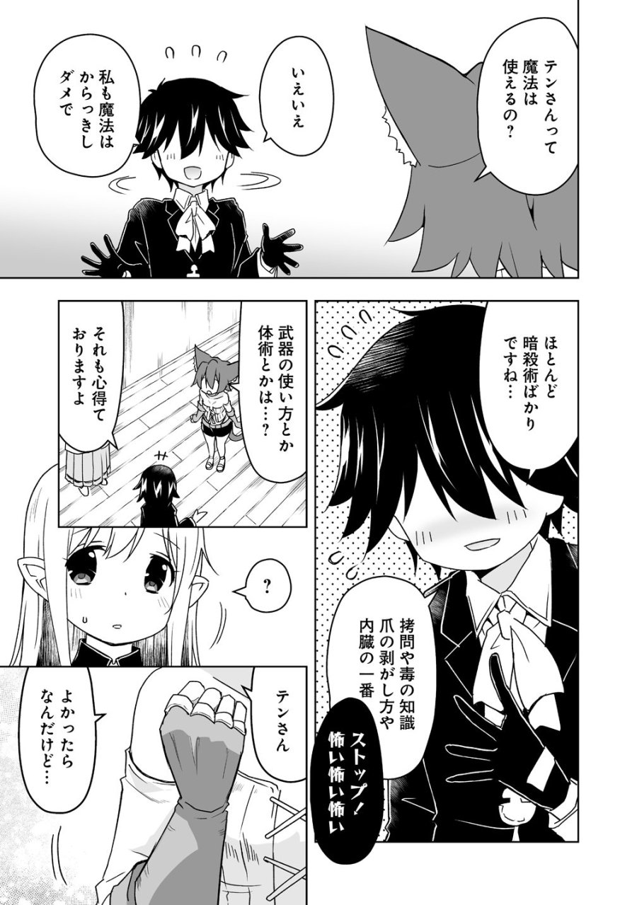 善人のおっさん、冒険者を引退して孤児院の先生になる エルフの嫁と獣人幼女たちと楽しく暮らしてます 第22話 - Page 23
