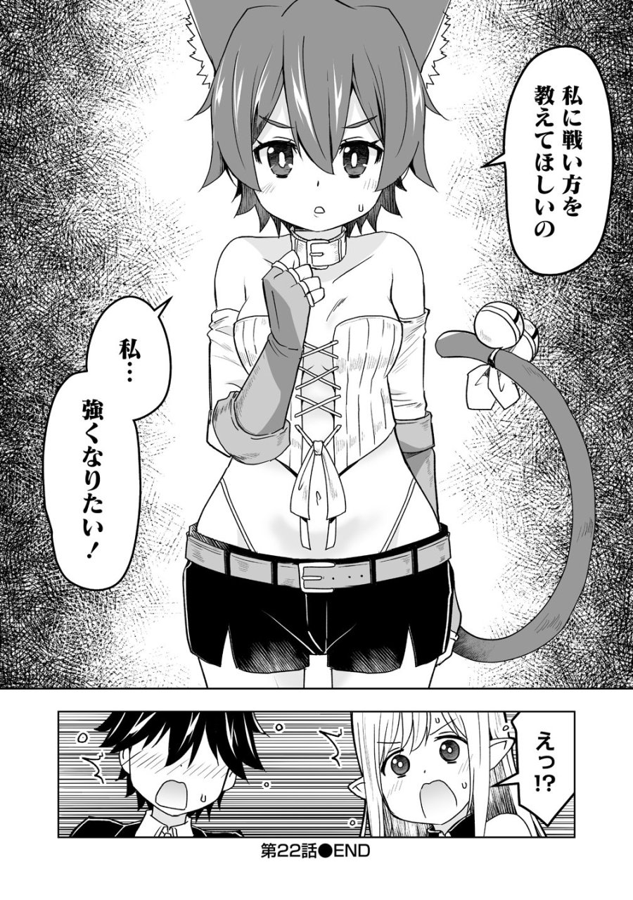 善人のおっさん、冒険者を引退して孤児院の先生になる エルフの嫁と獣人幼女たちと楽しく暮らしてます 第22話 - Page 24
